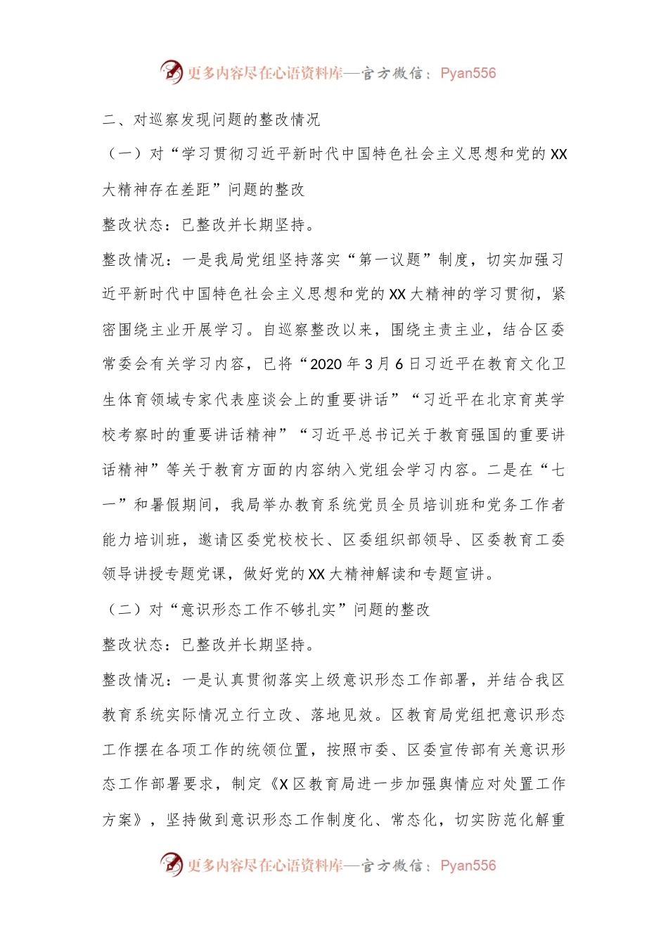 X区教育局党组关于巡察整改情况的报告.docx_第2页