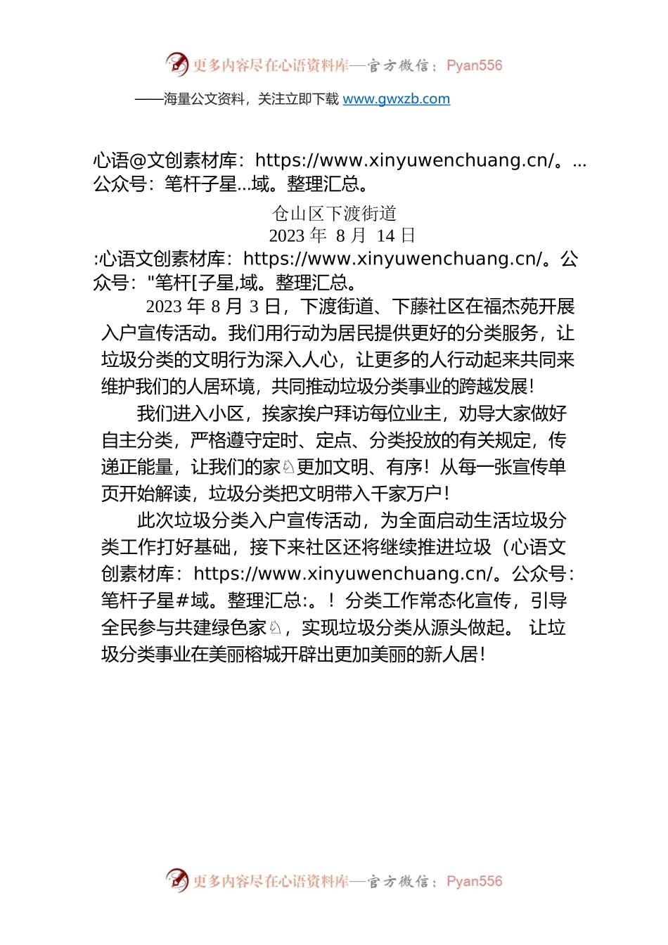 XX社区福杰苑宿舍开展入户宣传活动.docx_第1页