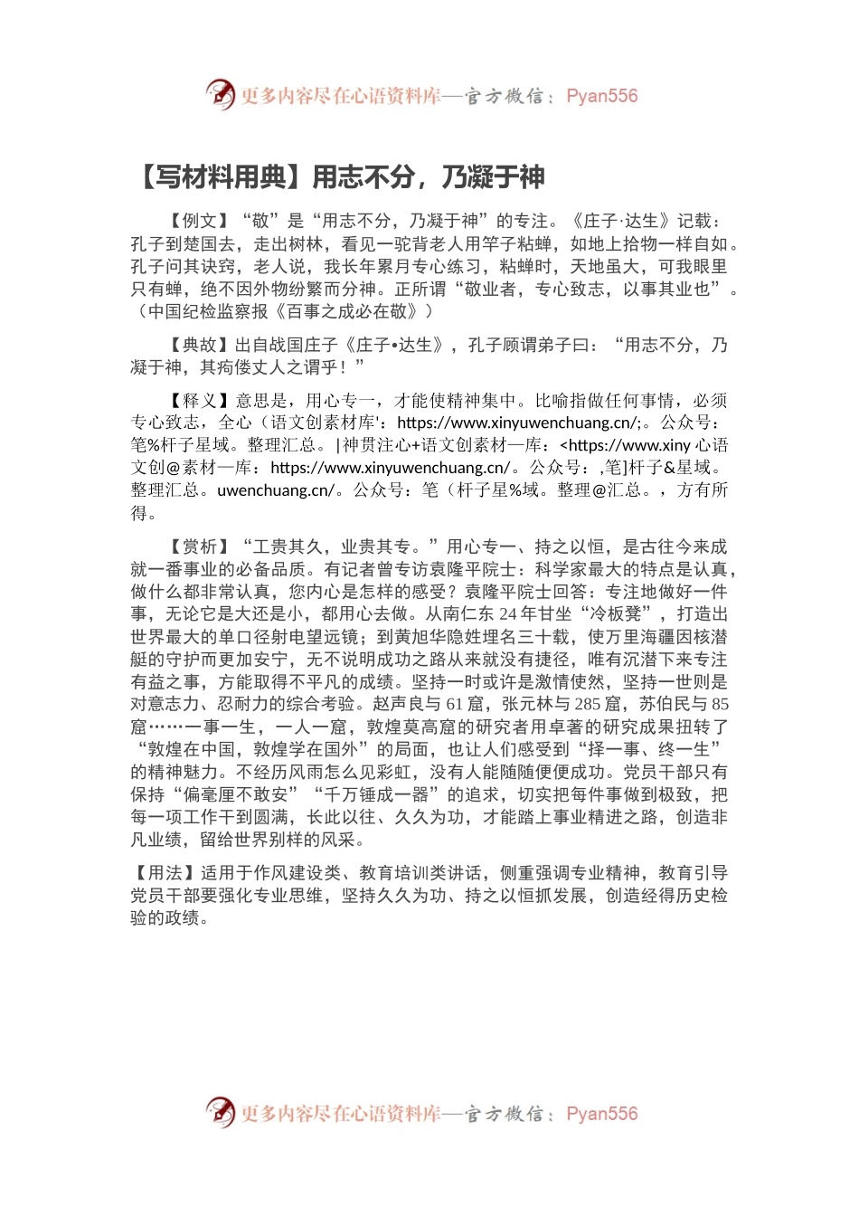 【写材料用典】用志不分，乃凝于神.docx_第1页