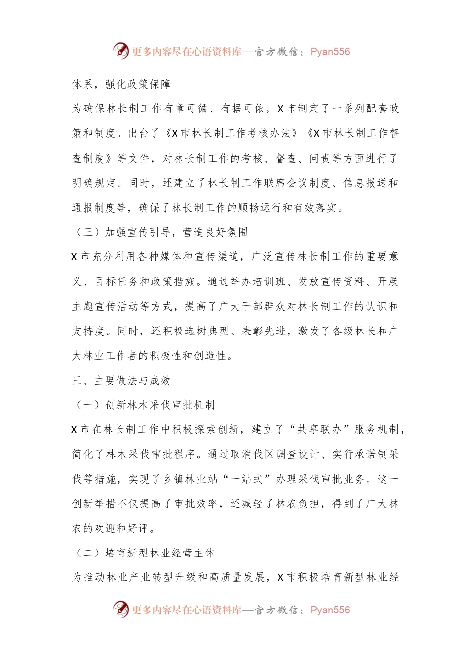X市林长制工作情况报告.docx_第2页