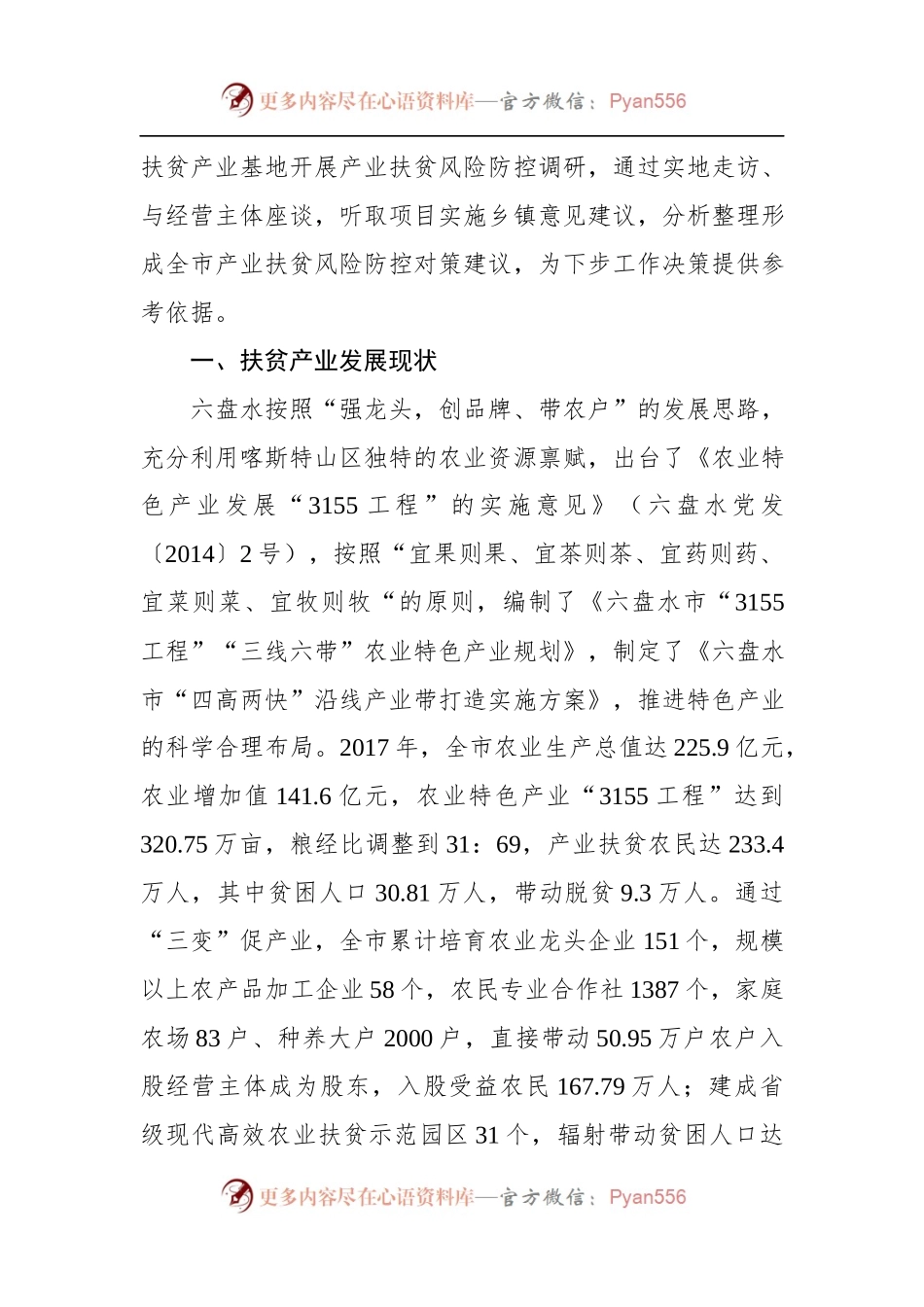 ××市产业扶贫风险防控调研报告.docx_第2页