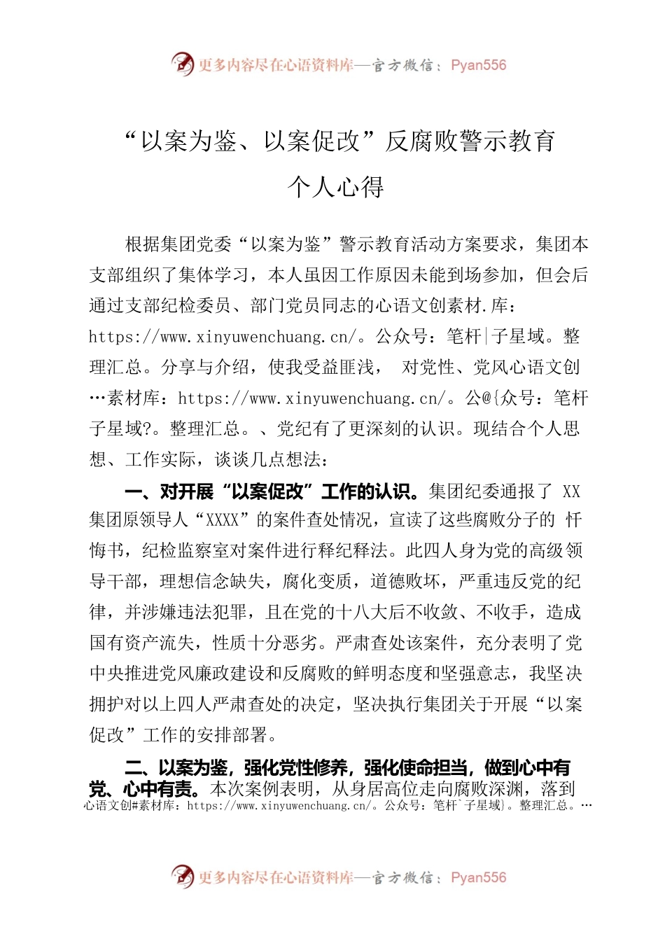 “以案为鉴、以案促改”反腐败警示教育心得体会.docx_第1页