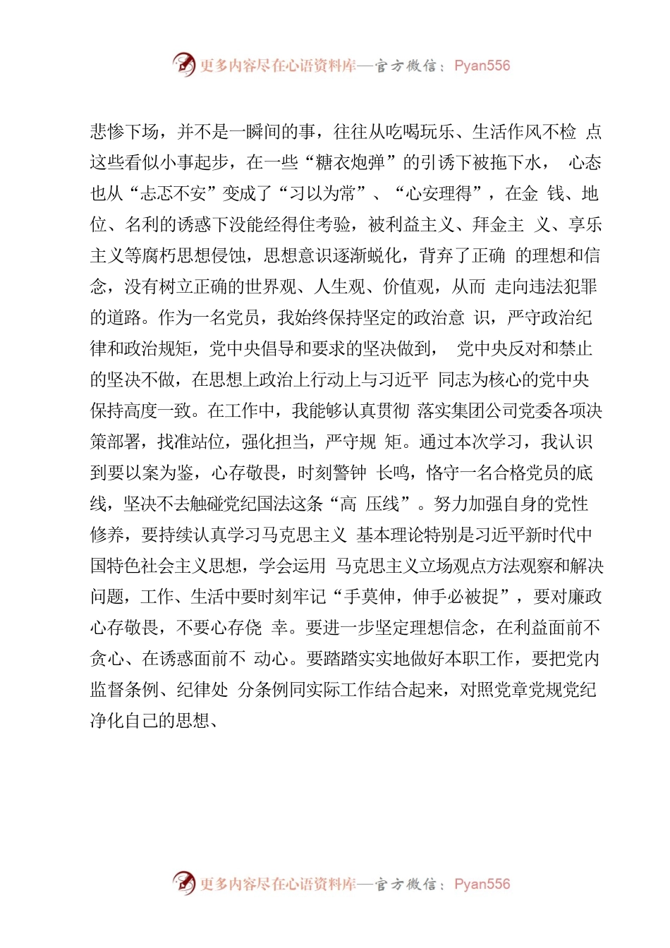 “以案为鉴、以案促改”反腐败警示教育心得体会.docx_第2页