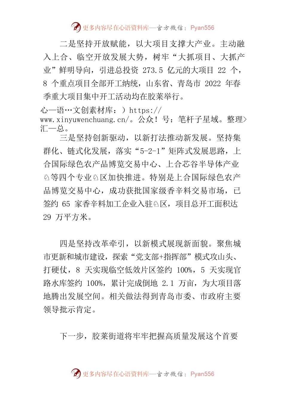 【中心组研讨发言】融入一体化发展大势 筑牢实体经济根基以一流服务助“上合空港·官路新城”建设.docx_第2页