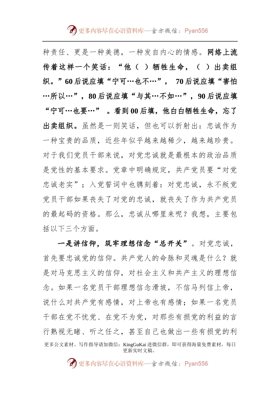 【党课范文】如何准确把握“忠诚、干净、担当”的实践要求.docx_第2页