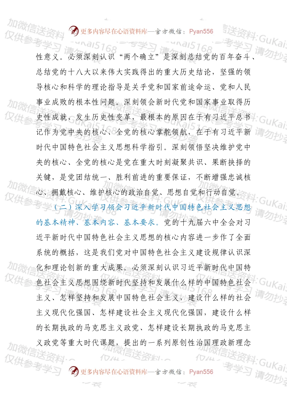 xx市综合行政执法局党委理论学习中心组2022年度学习计划.docx_第2页
