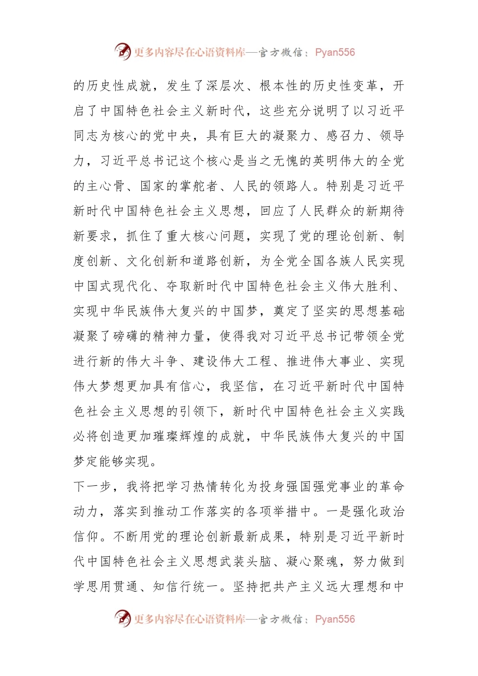 XX纪委书记党委班子考核民主生活会对照检查材料.docx_第2页