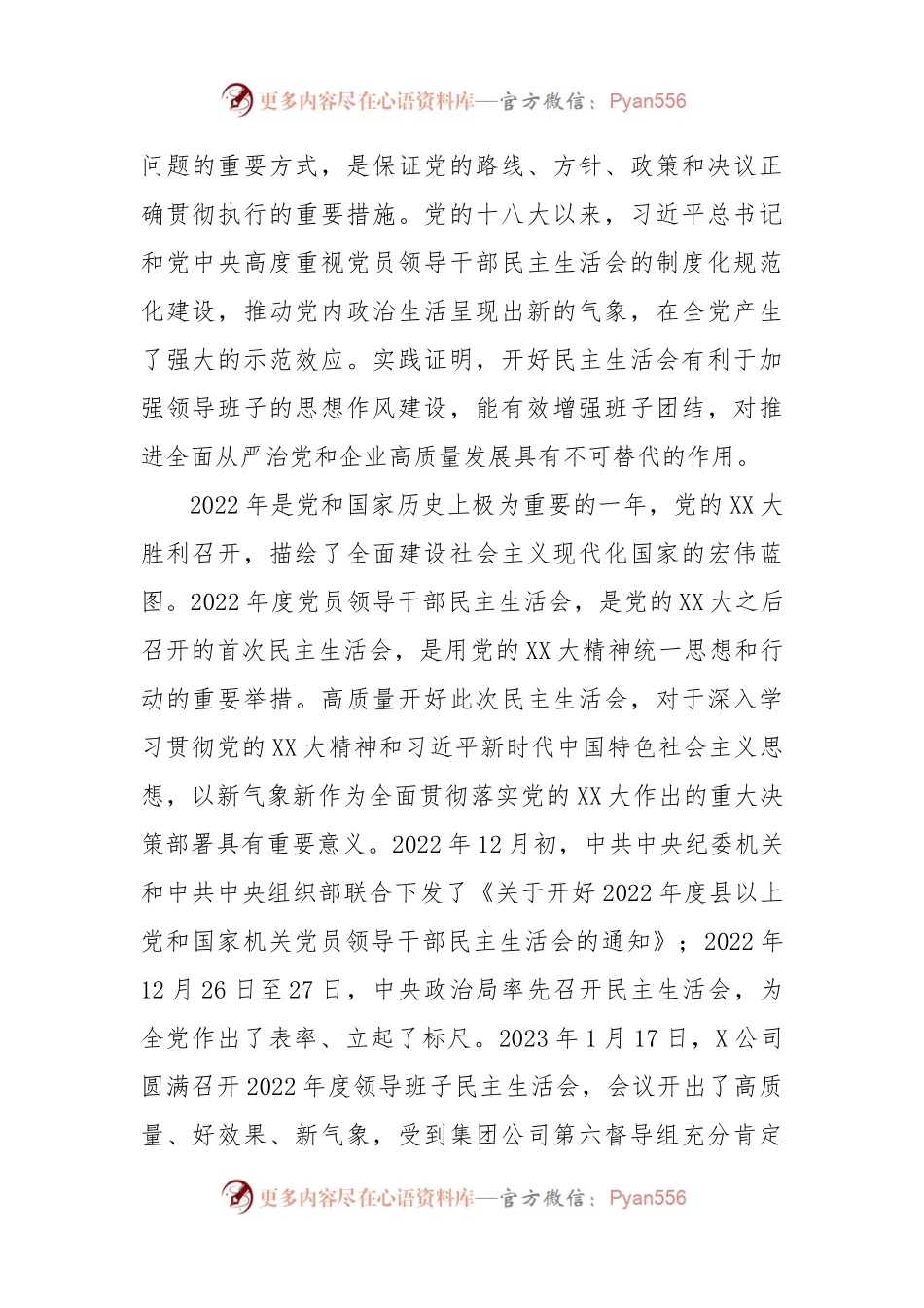 X集团领导在分公司2022年度领导班子民主生活会上的点评讲话.docx_第2页