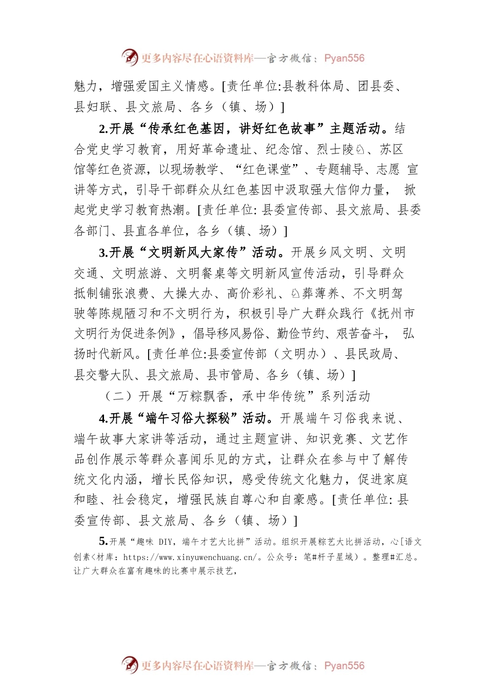 “我们的节日·端午”新时代文明实践活动工作方案.docx_第2页