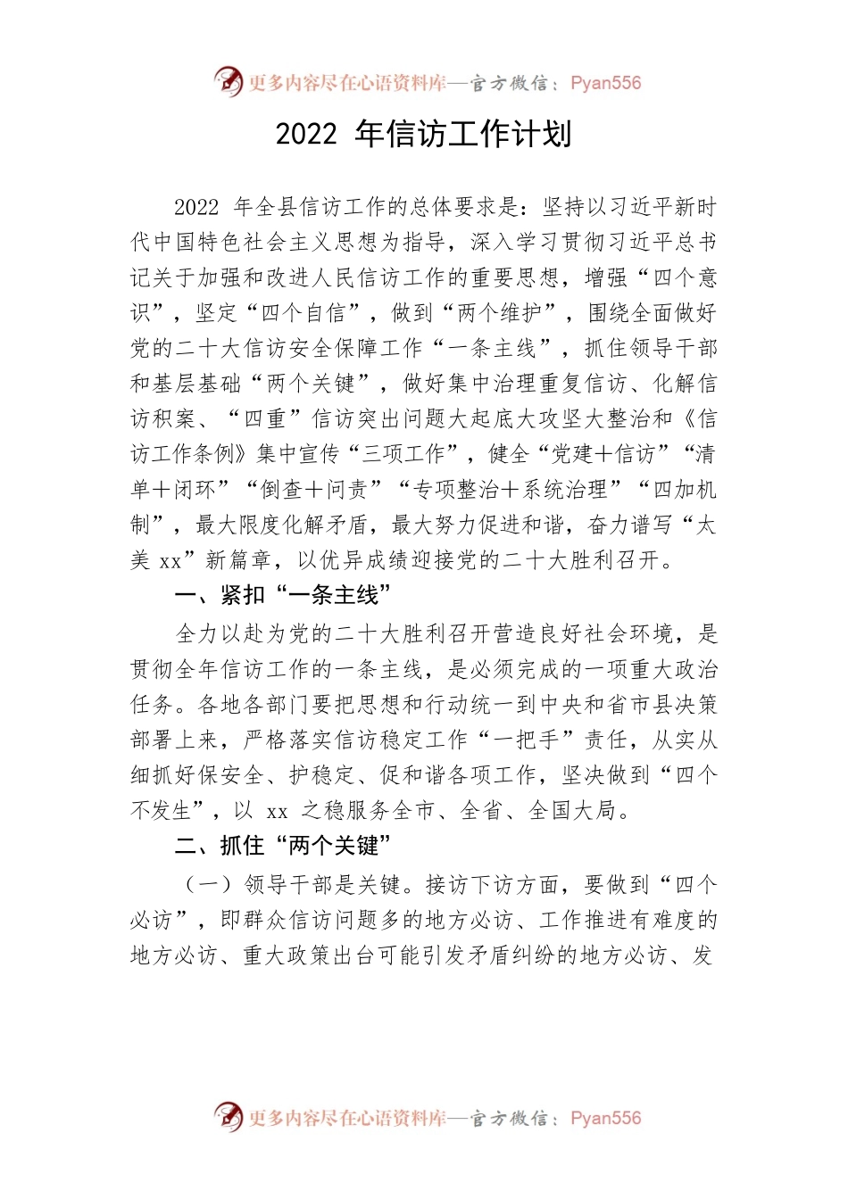 【工作计划】2022年信访工作计划.docx_第1页