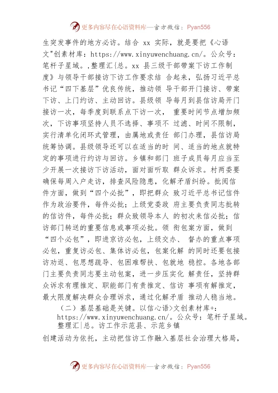 【工作计划】2022年信访工作计划.docx_第2页