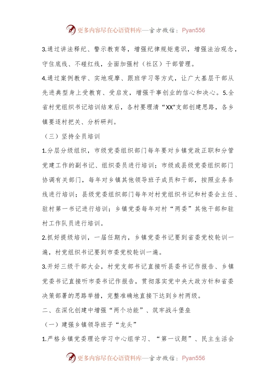 XX市抓党建促乡村振兴暨深入践行乡镇工作“三结合”及“XX”支部创建工作任务清单.docx_第2页