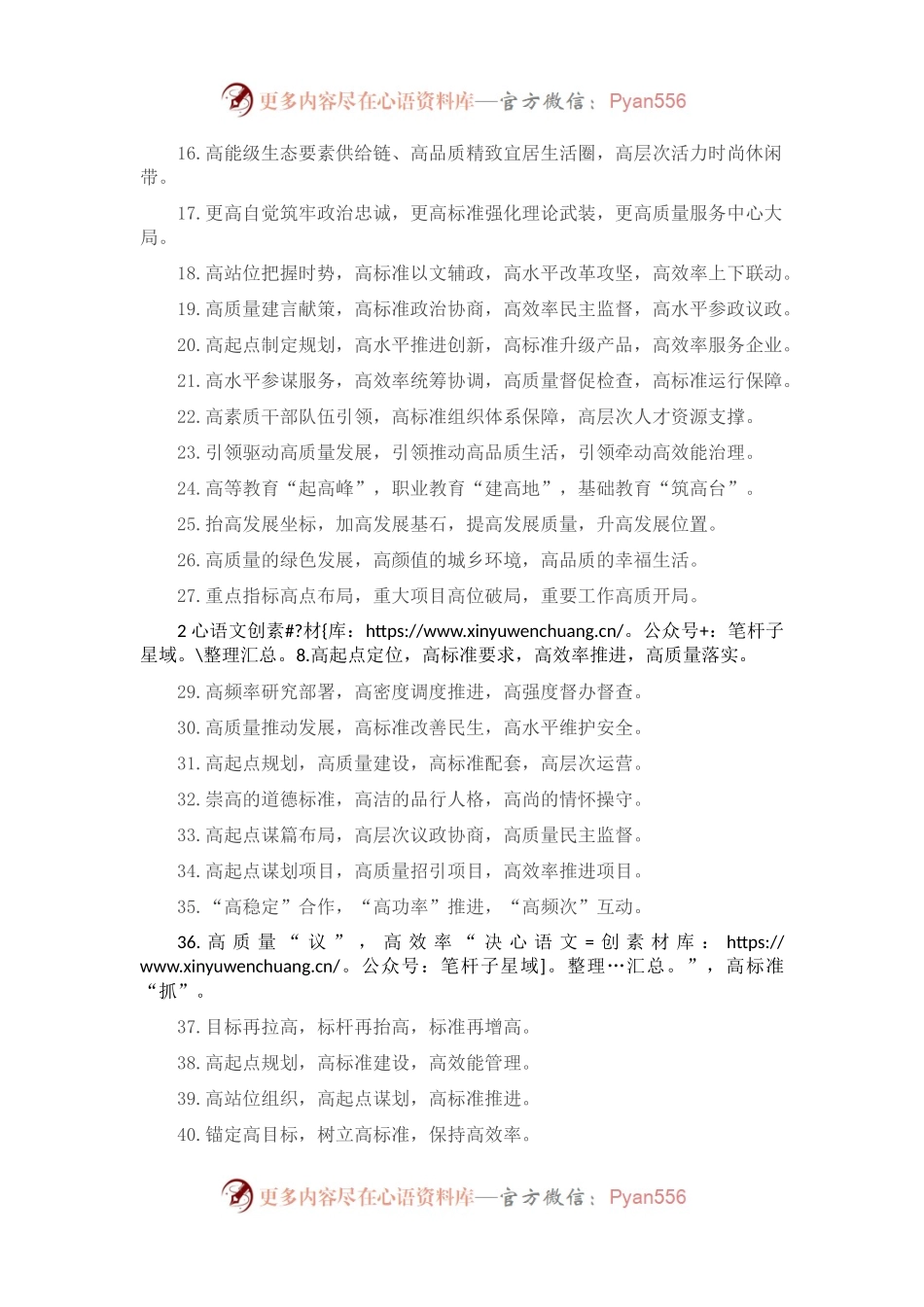 “高”字型排比句40例（2023年3月16日）.docx_第2页