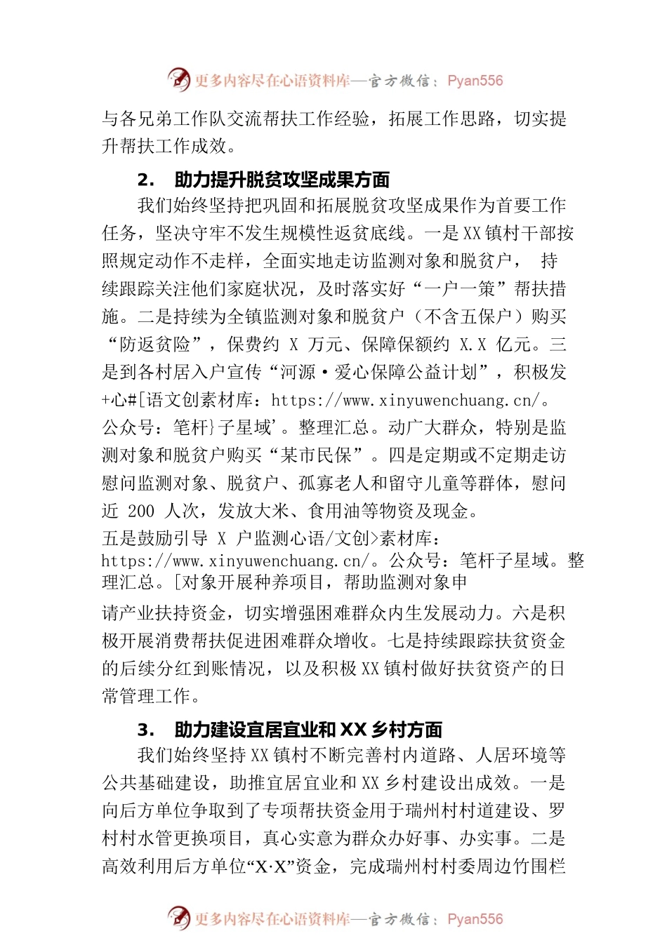 XX镇驻镇帮扶村工作队2023年上半年工作总结及下半年工作计划.docx_第2页