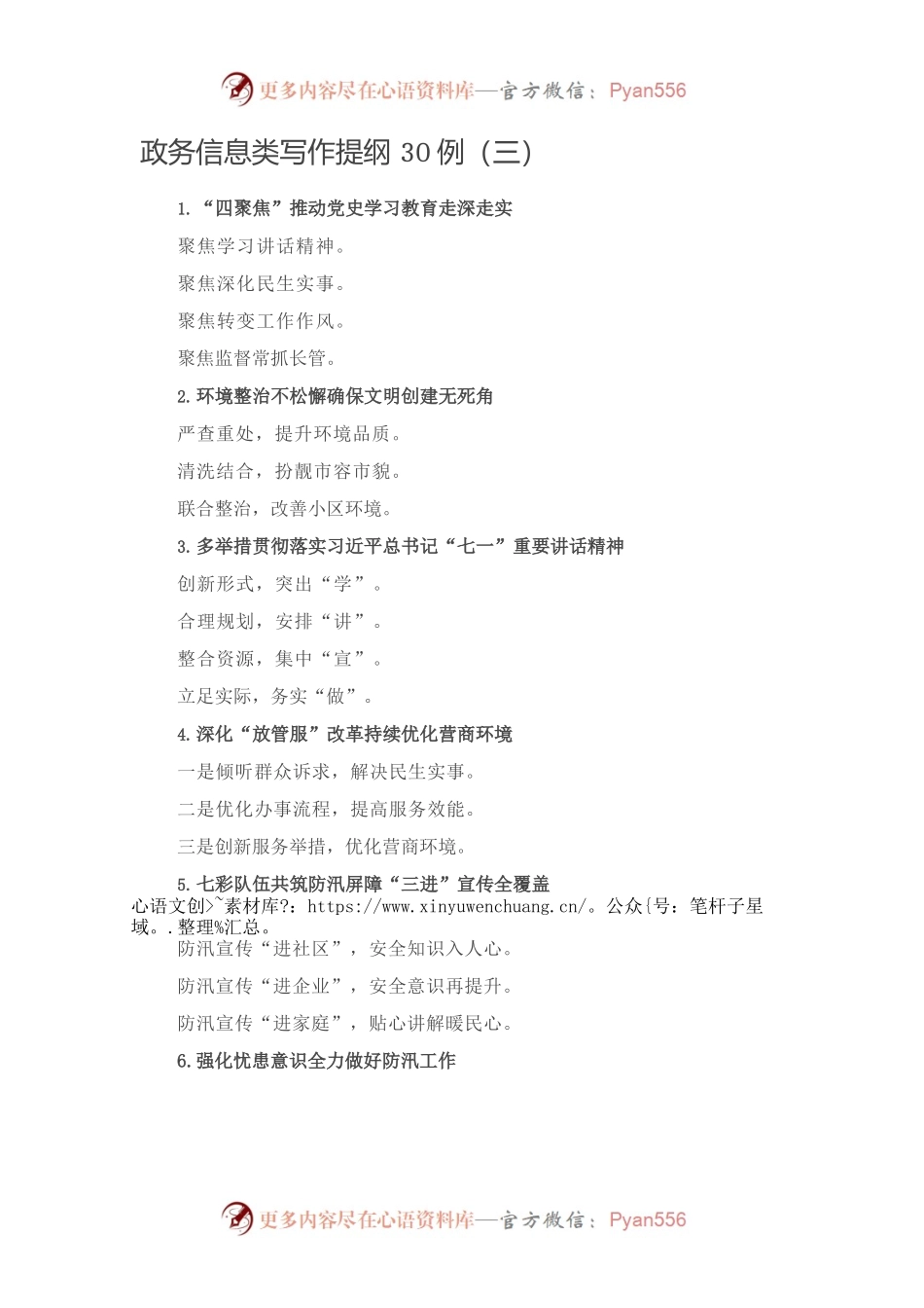 【写作素材】政务信息类写作提纲30例（三）.docx_第1页