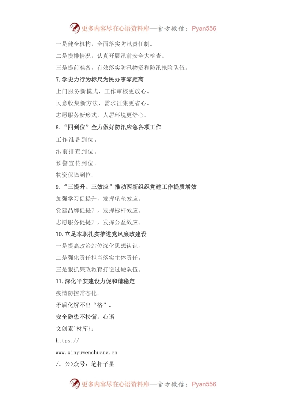 【写作素材】政务信息类写作提纲30例（三）.docx_第2页