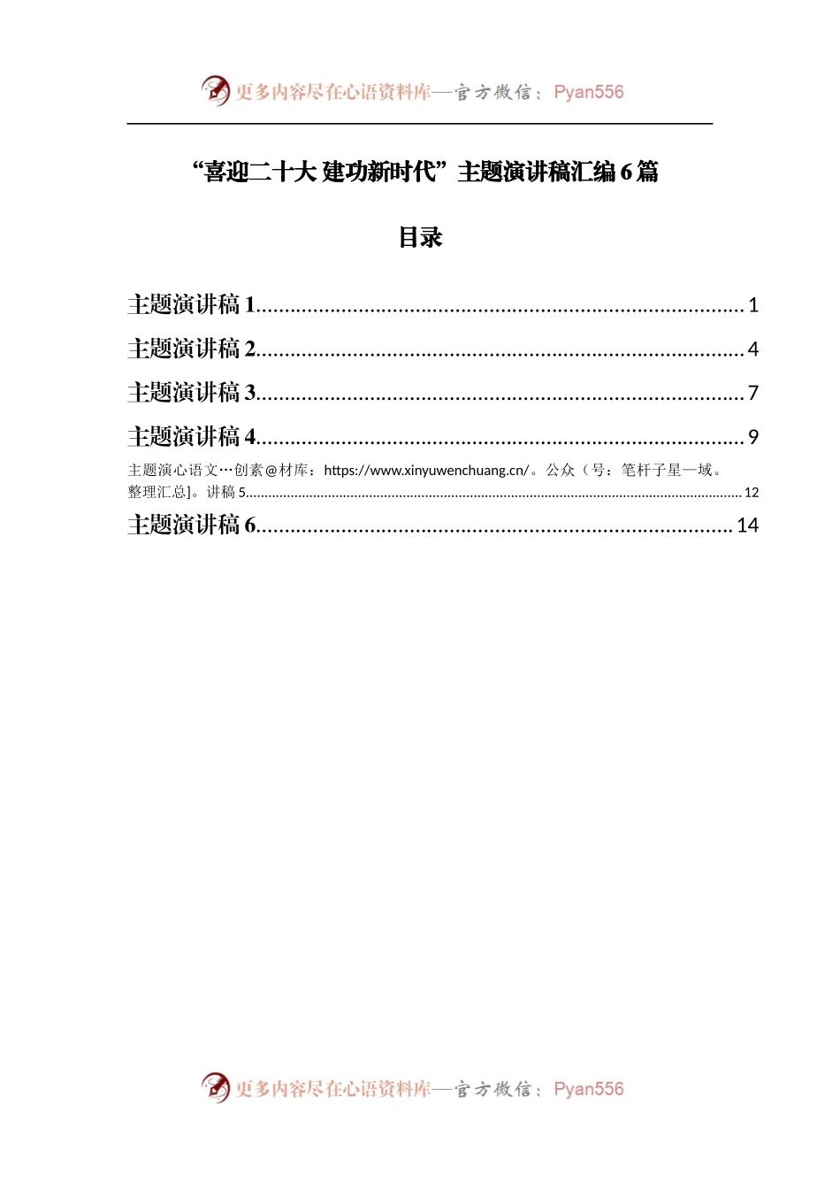 “喜迎二十大 建功新时代”主题演讲稿汇编6篇.docx_第1页