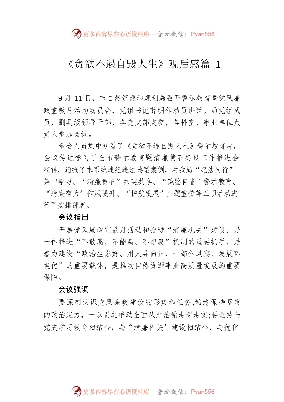《贪欲不遏自毁人生》观后感(6篇).docx_第2页