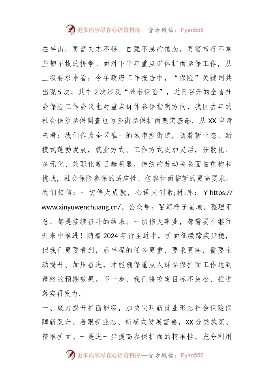 XX街道重点群体扩面参保工作总结.docx_第2页