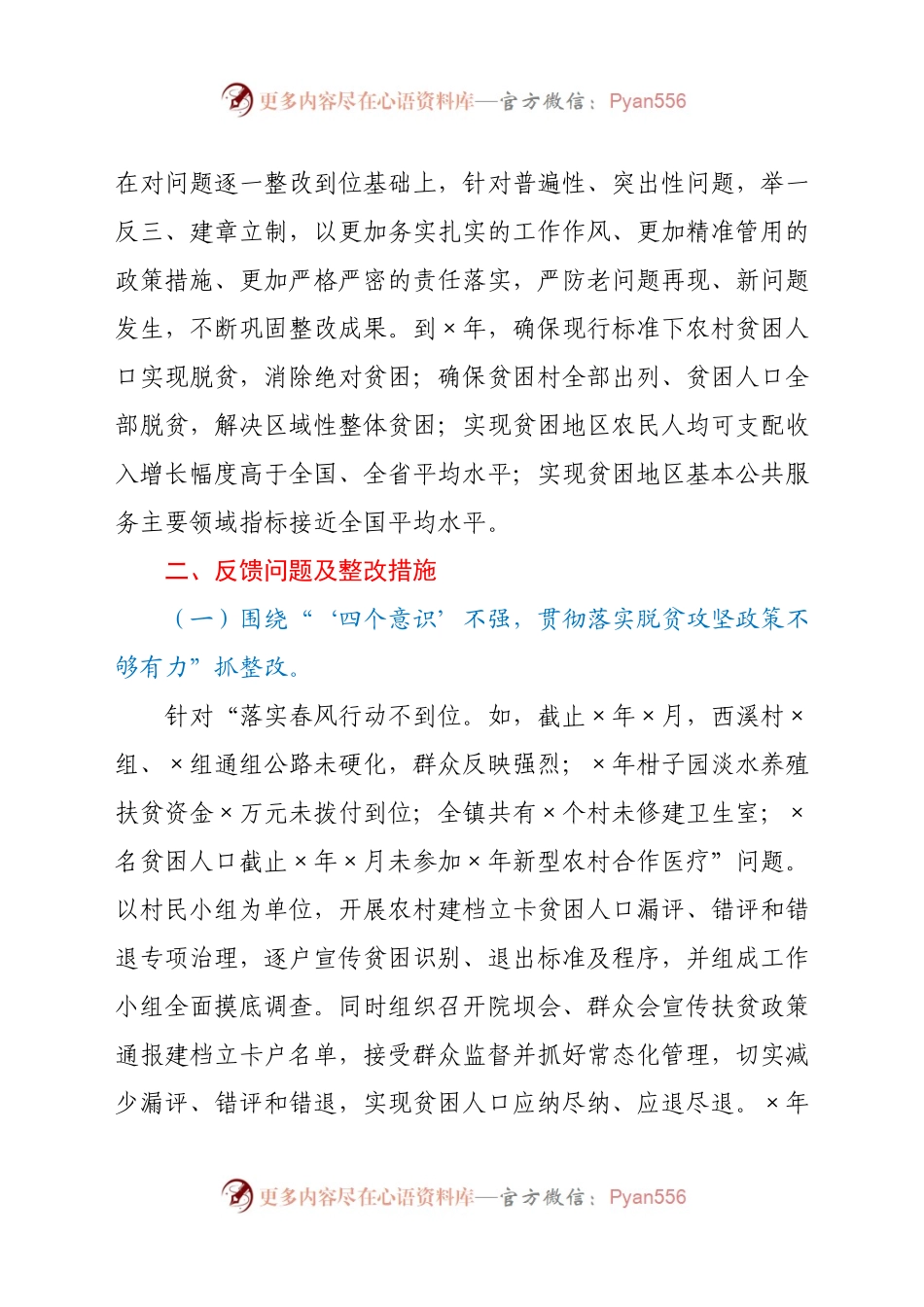 X镇党委巡察反馈问题的整改工作方案.docx_第2页