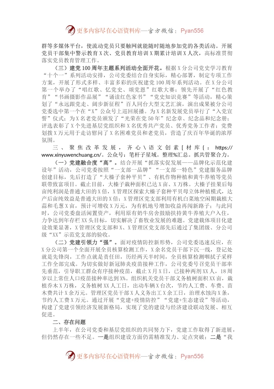 X公司2021年上半年党建工作汇报.docx_第2页