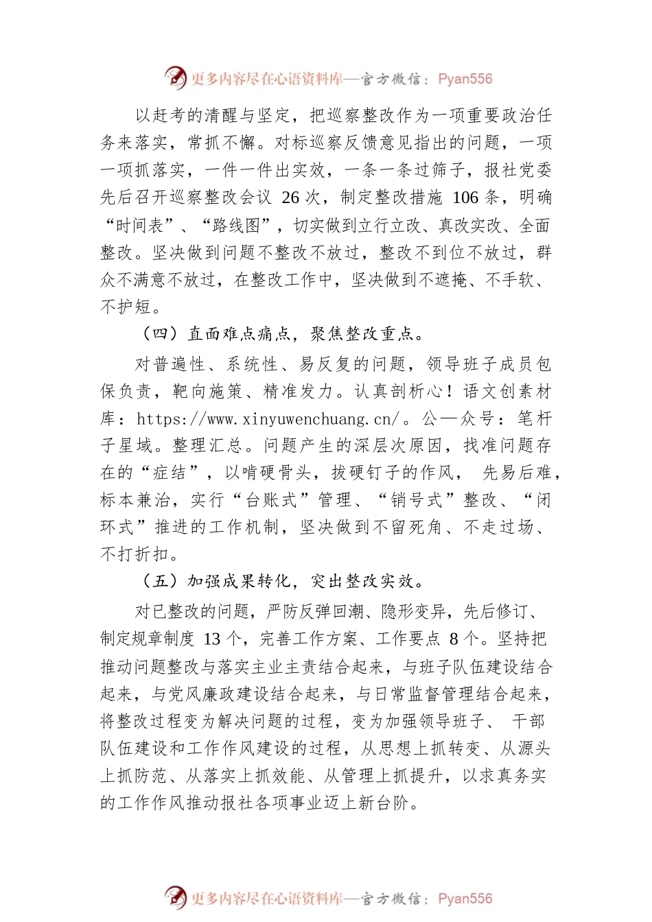 X日报社党委关于巡察整改进展情况的通报（20230210）.docx_第2页