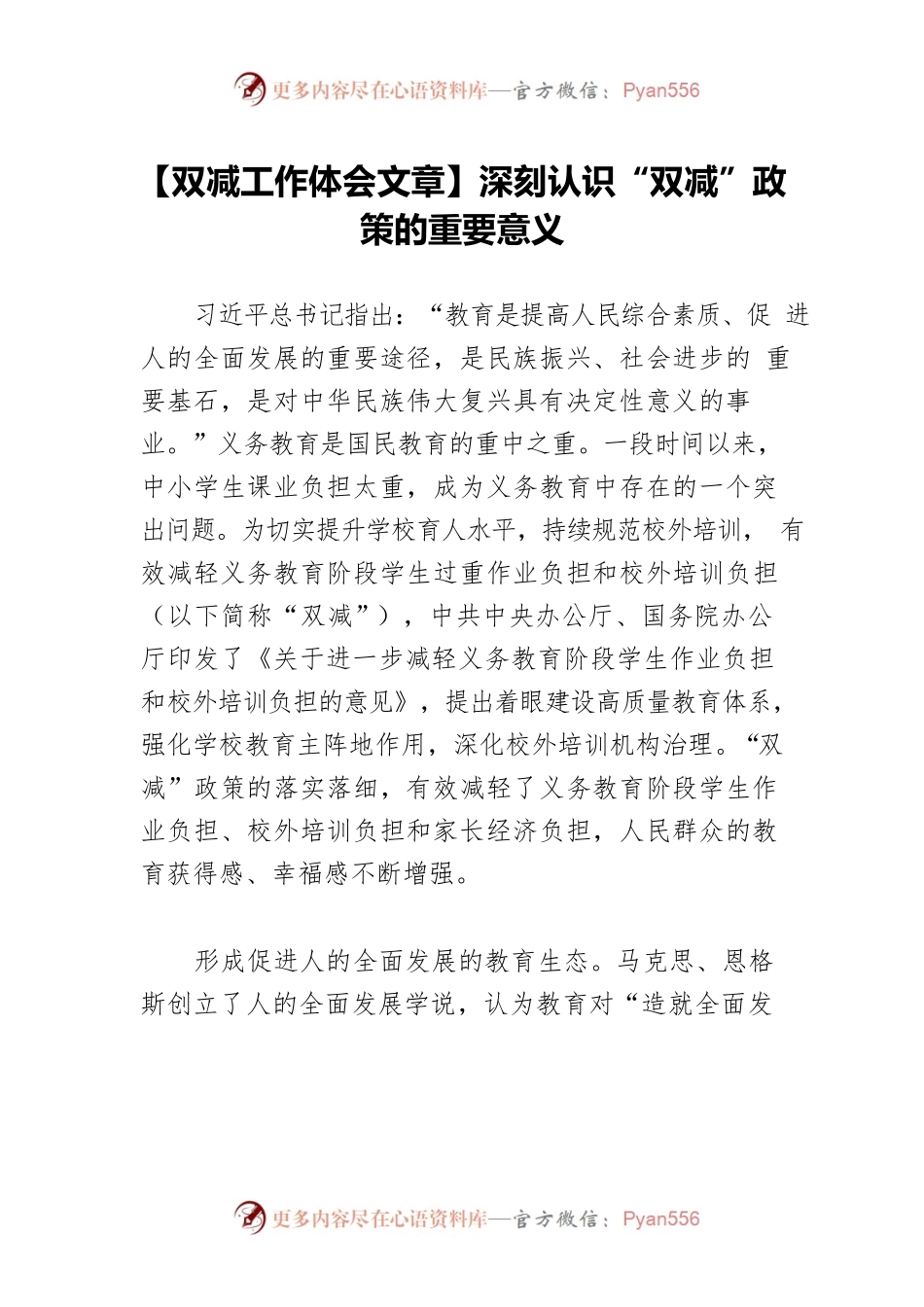 【双减工作体会文章】深刻认识“双减”政策的重要意义.docx_第1页