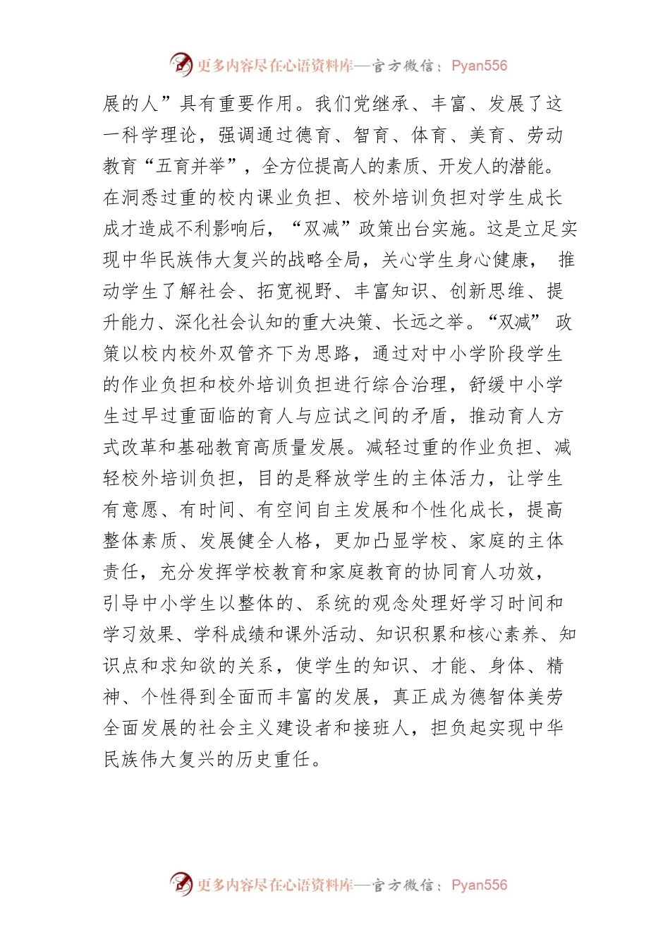 【双减工作体会文章】深刻认识“双减”政策的重要意义.docx_第2页