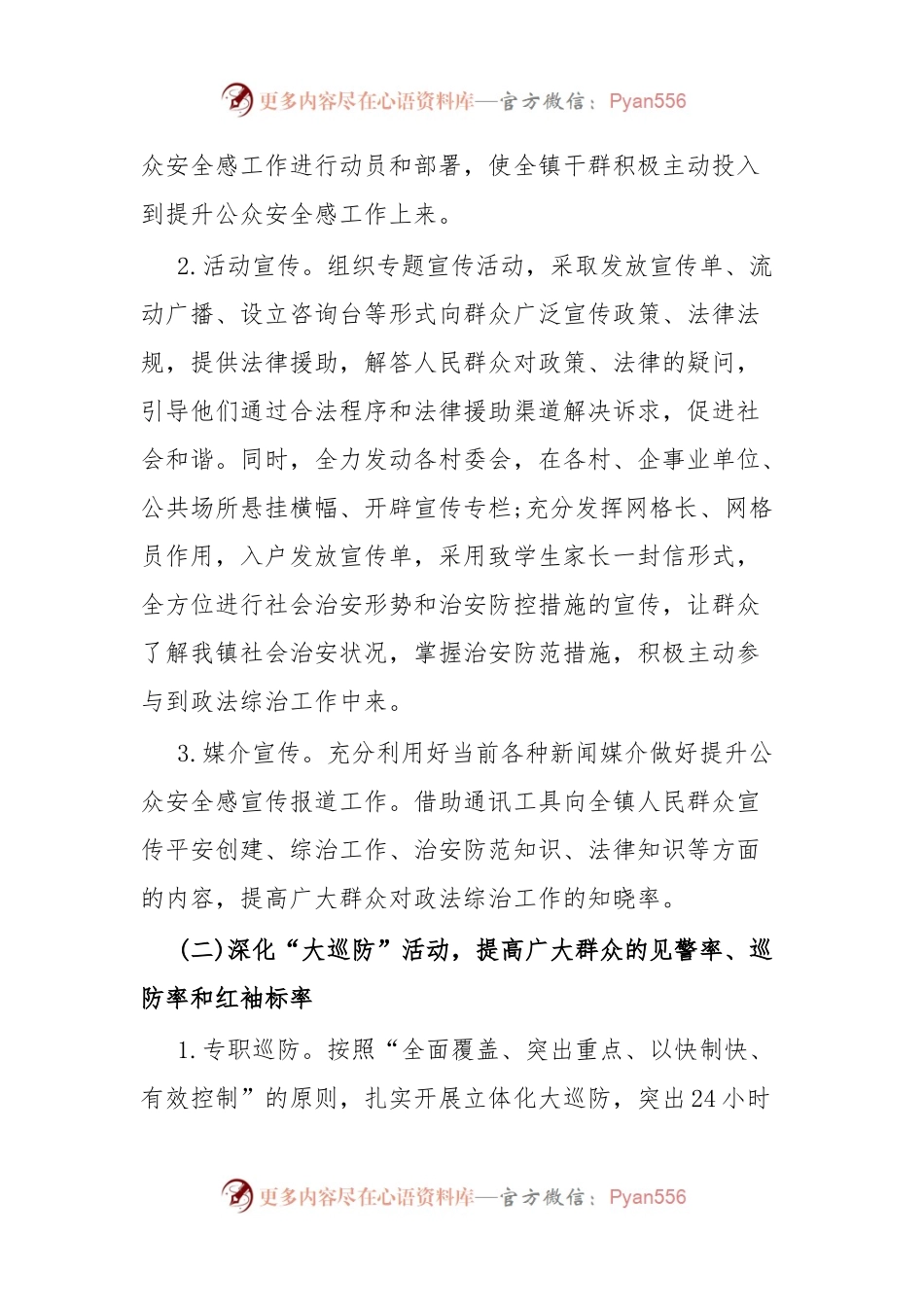 XX镇提升公众安全感整改方案.docx_第2页