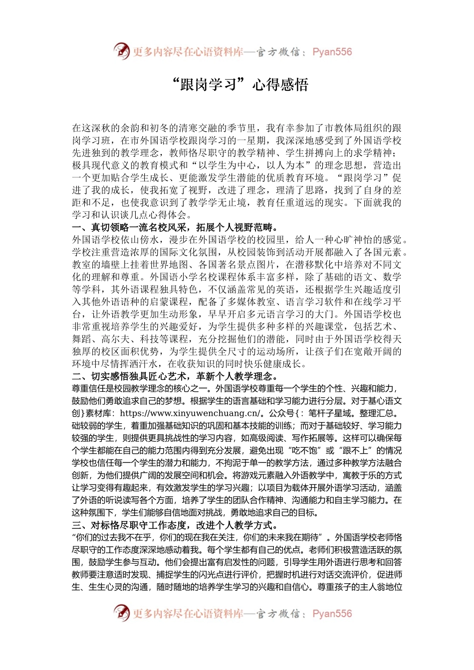 “跟岗学习”心得感悟.docx_第1页