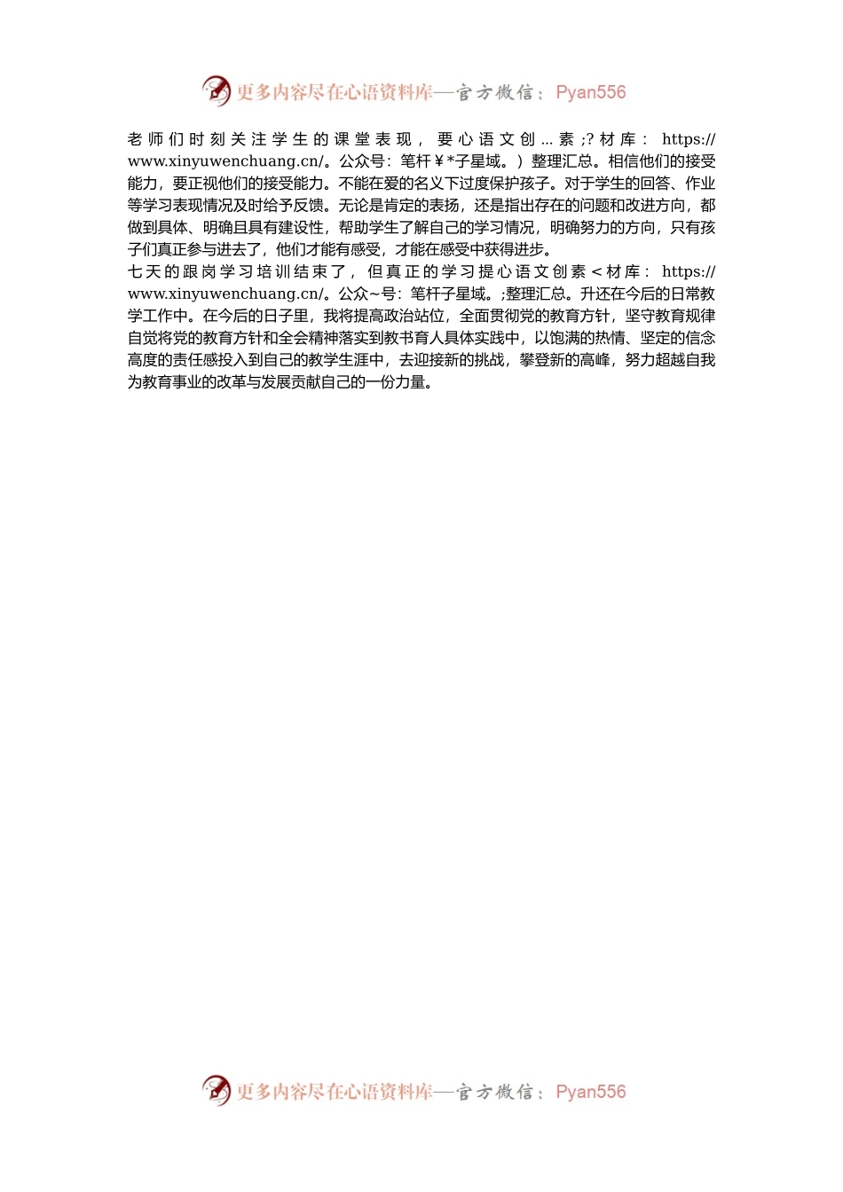 “跟岗学习”心得感悟.docx_第2页