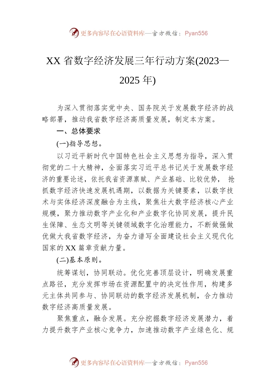 XX省数字经济发展三年行动方案(2023—2025年)(20230403).docx_第1页