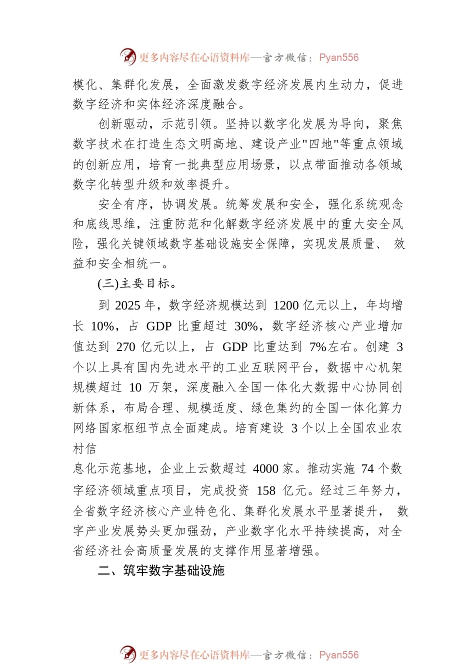 XX省数字经济发展三年行动方案(2023—2025年)(20230403).docx_第2页