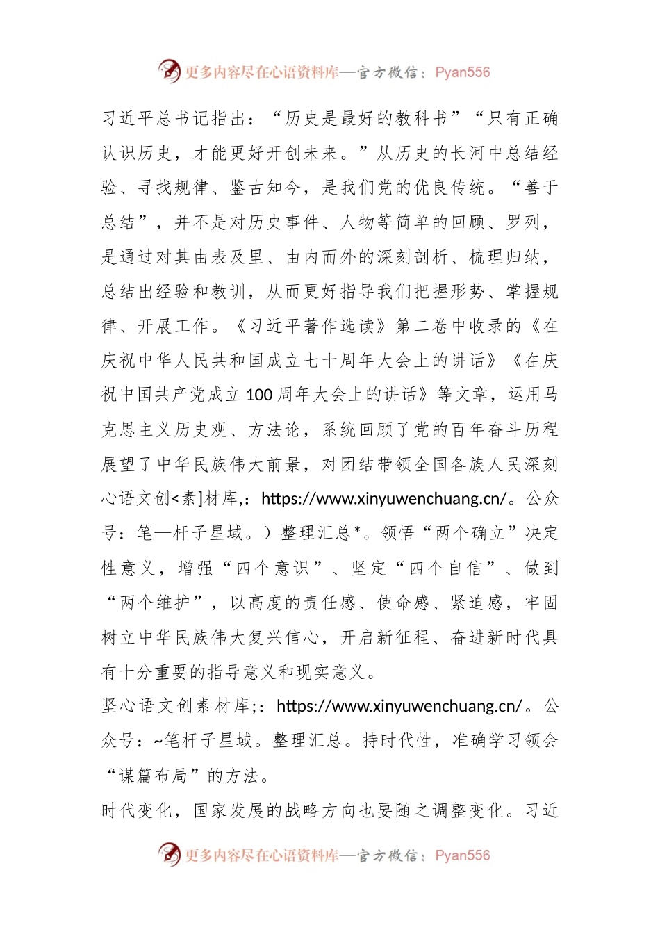 《著作选读》有感：保持赶考清醒答好新时代的考卷.docx_第2页