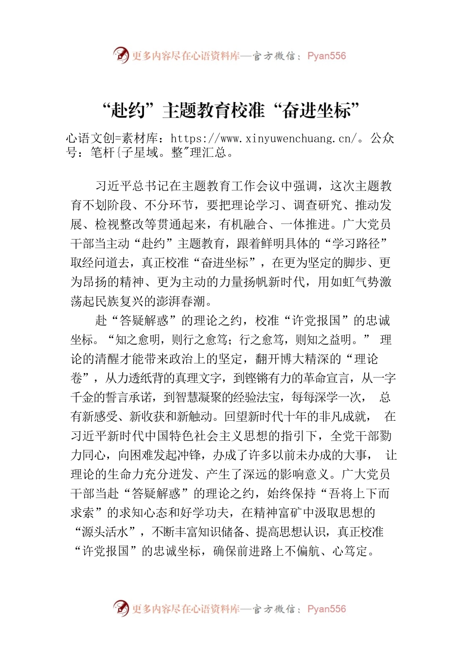 “赴约”主题教育校准“奋进坐标”.docx_第1页