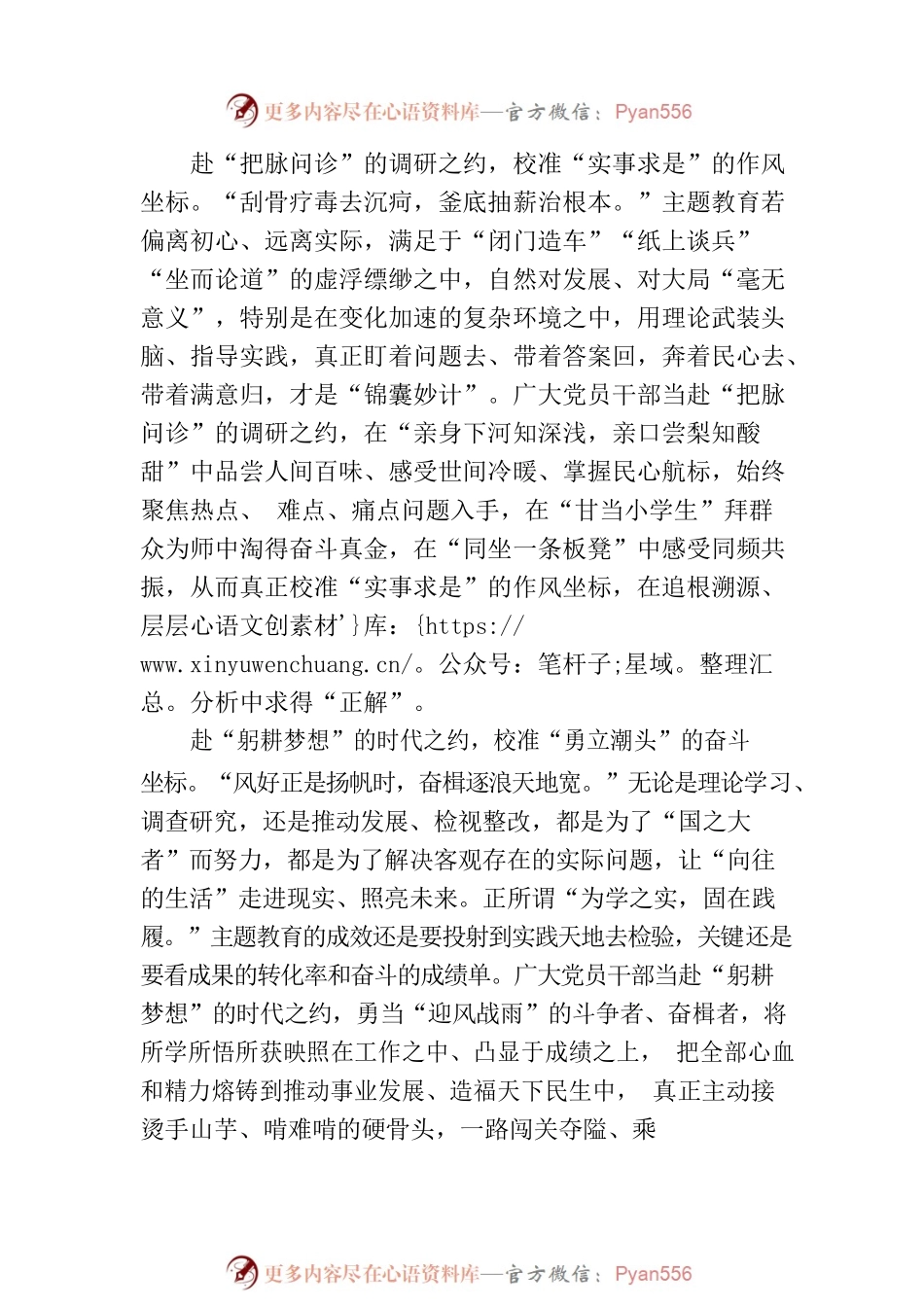 “赴约”主题教育校准“奋进坐标”.docx_第2页
