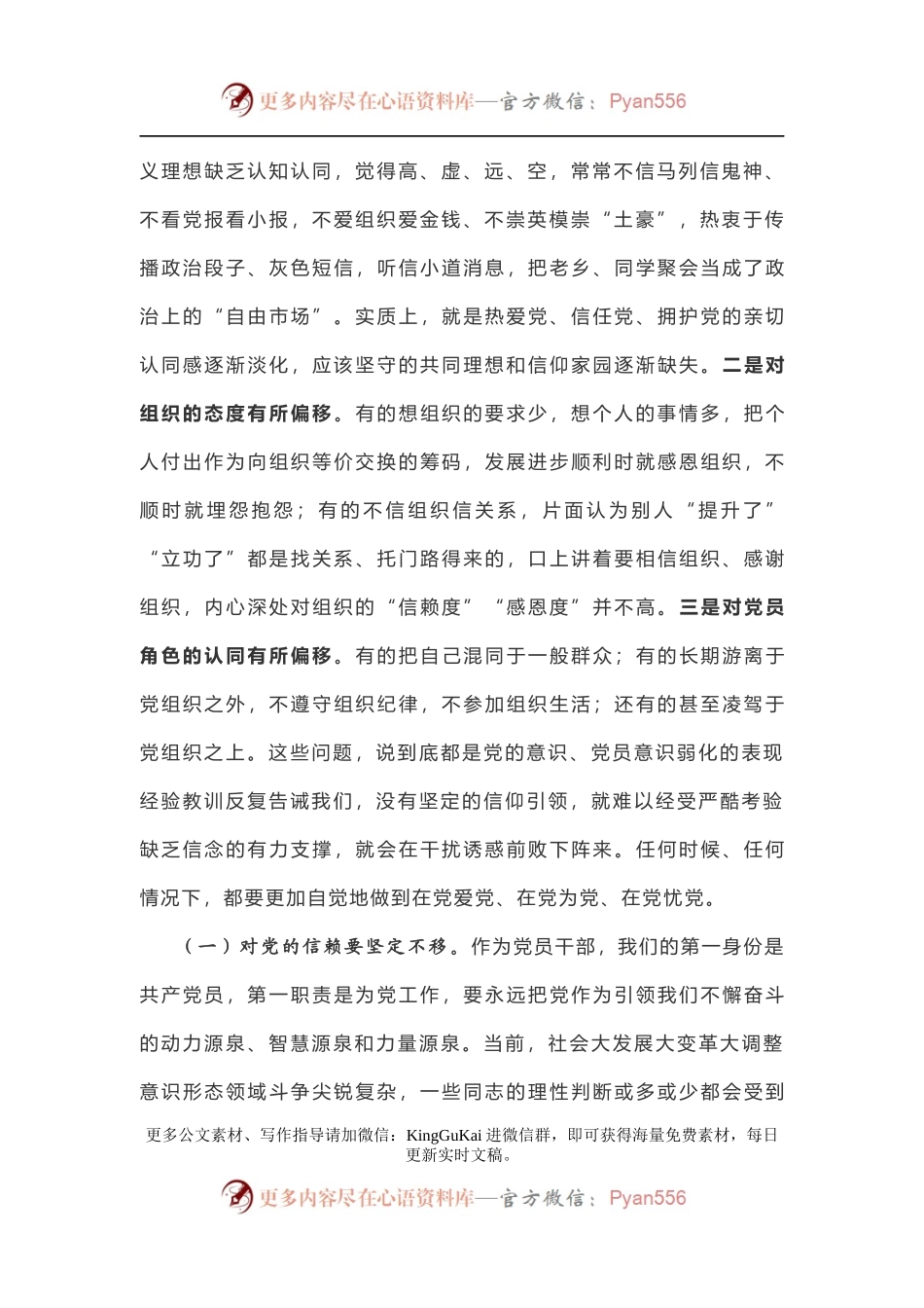 【党课讲稿】“不忘初心、牢记使命”主题教育专题党课.docx_第2页