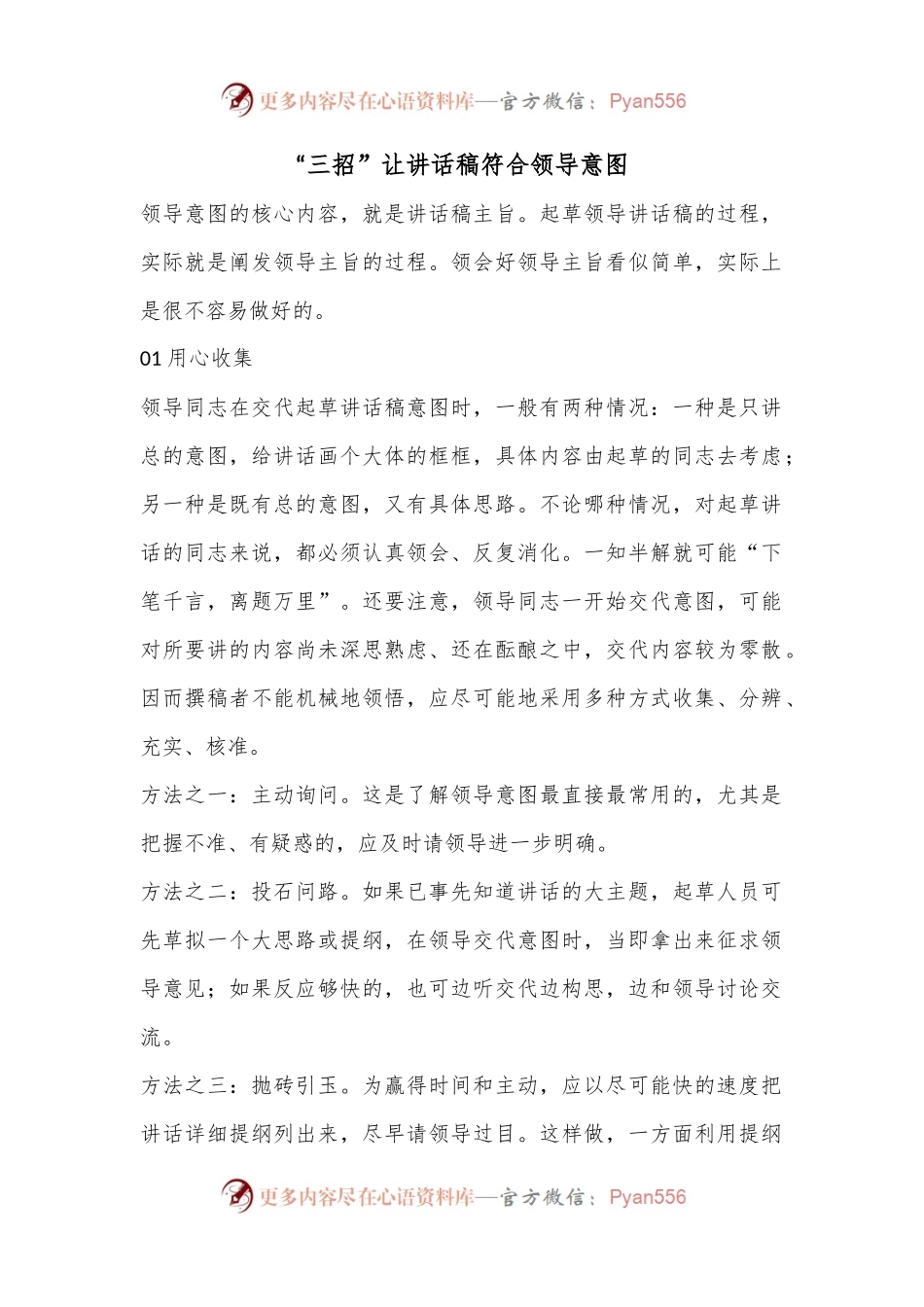 “三招”让讲话稿符合领导意图.docx_第1页