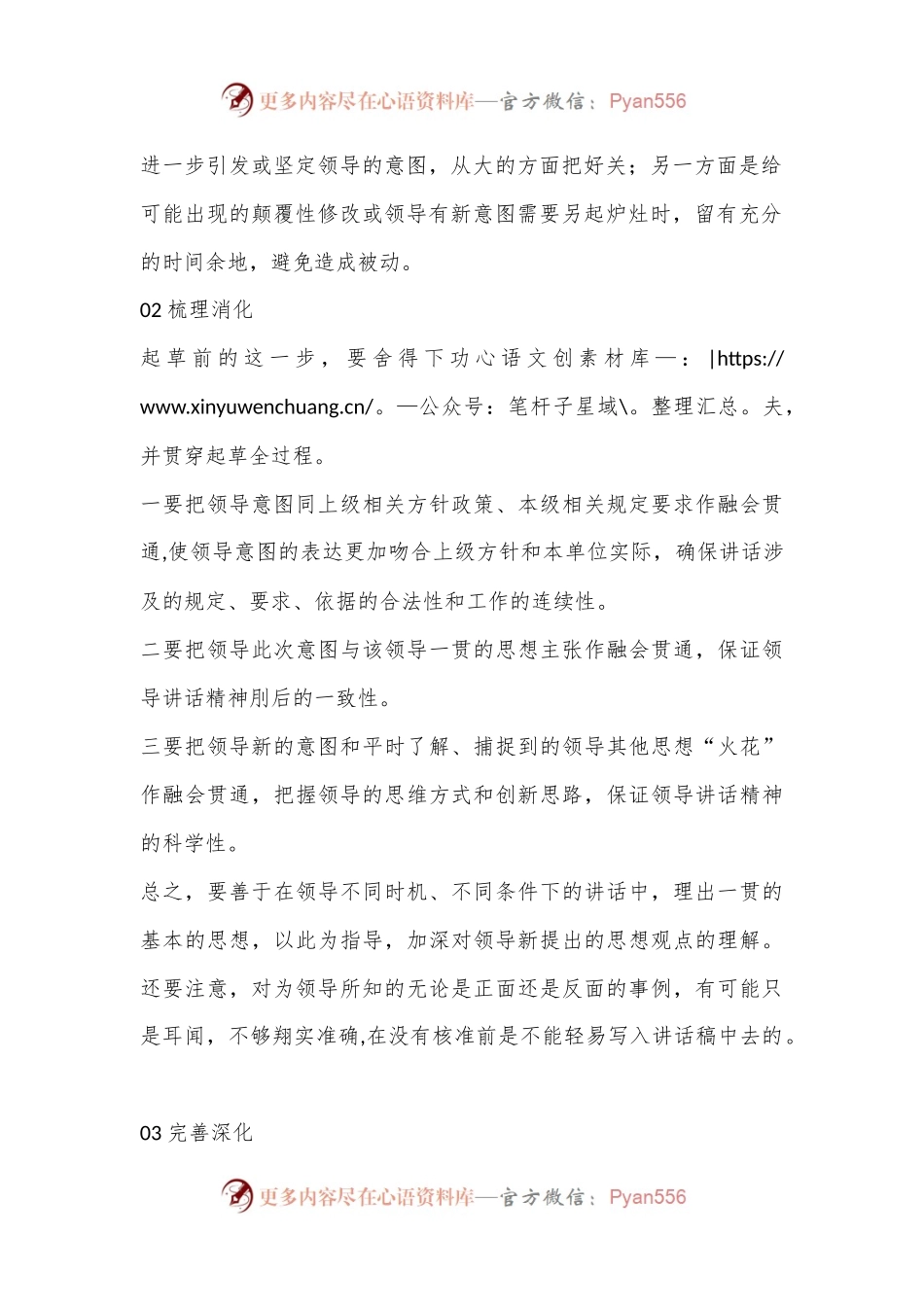 “三招”让讲话稿符合领导意图.docx_第2页