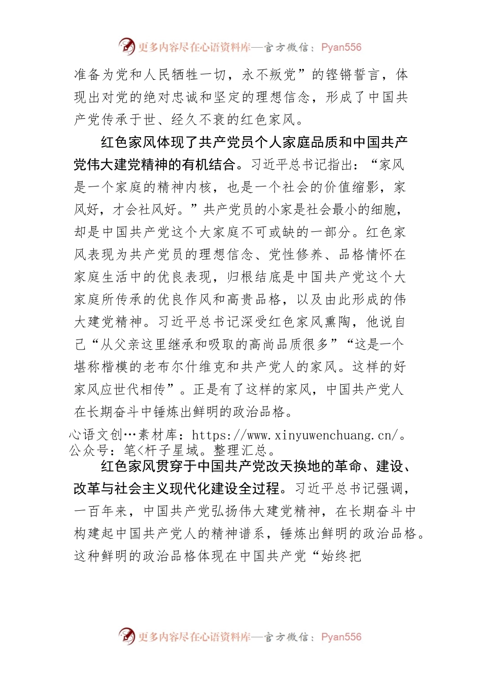 【中心组研讨发言】用好红色家风这个“传家宝”.docx_第2页