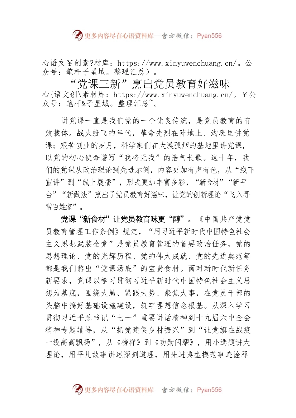“党课三新”烹出党员教育好滋味.docx_第1页