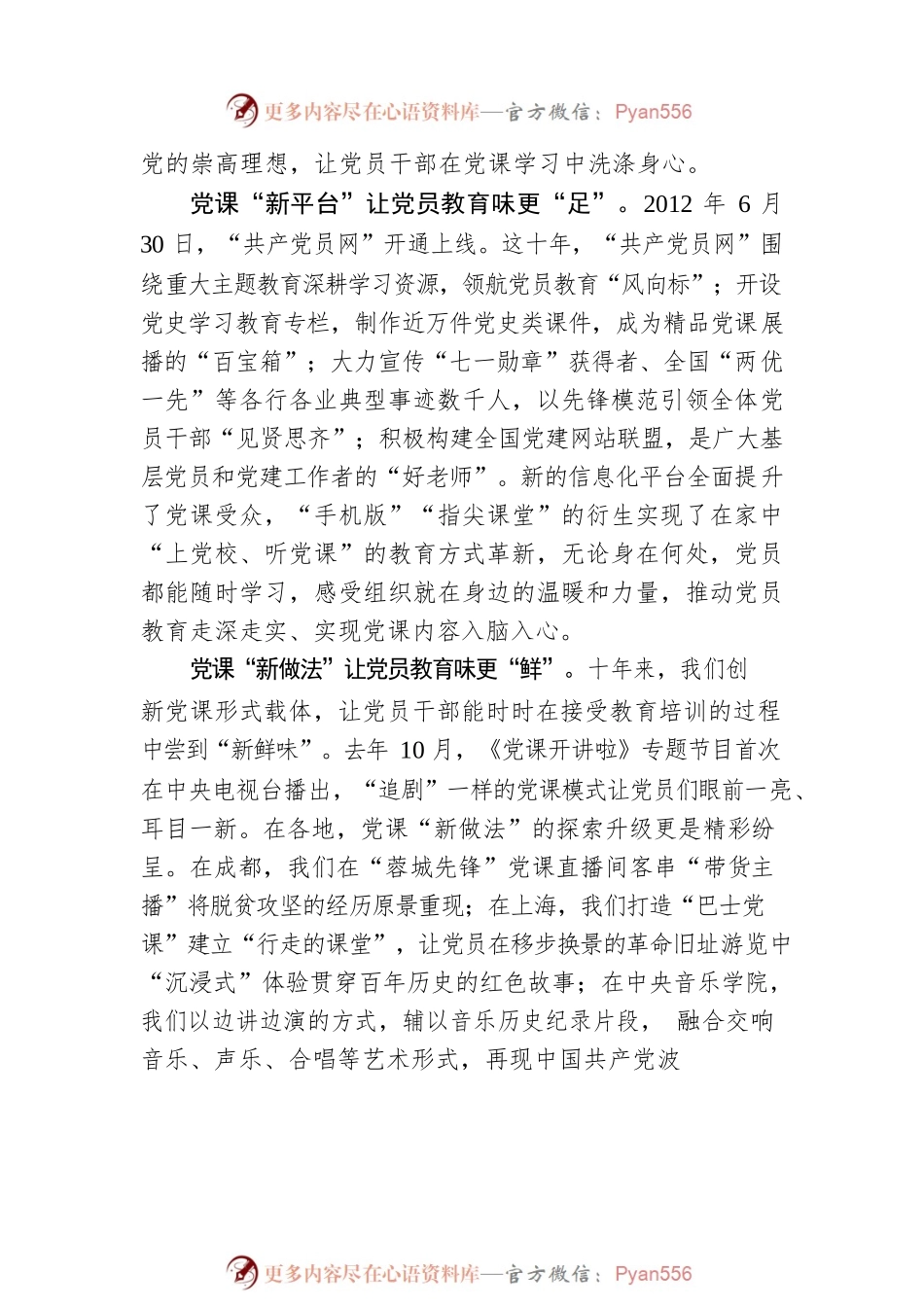“党课三新”烹出党员教育好滋味.docx_第2页