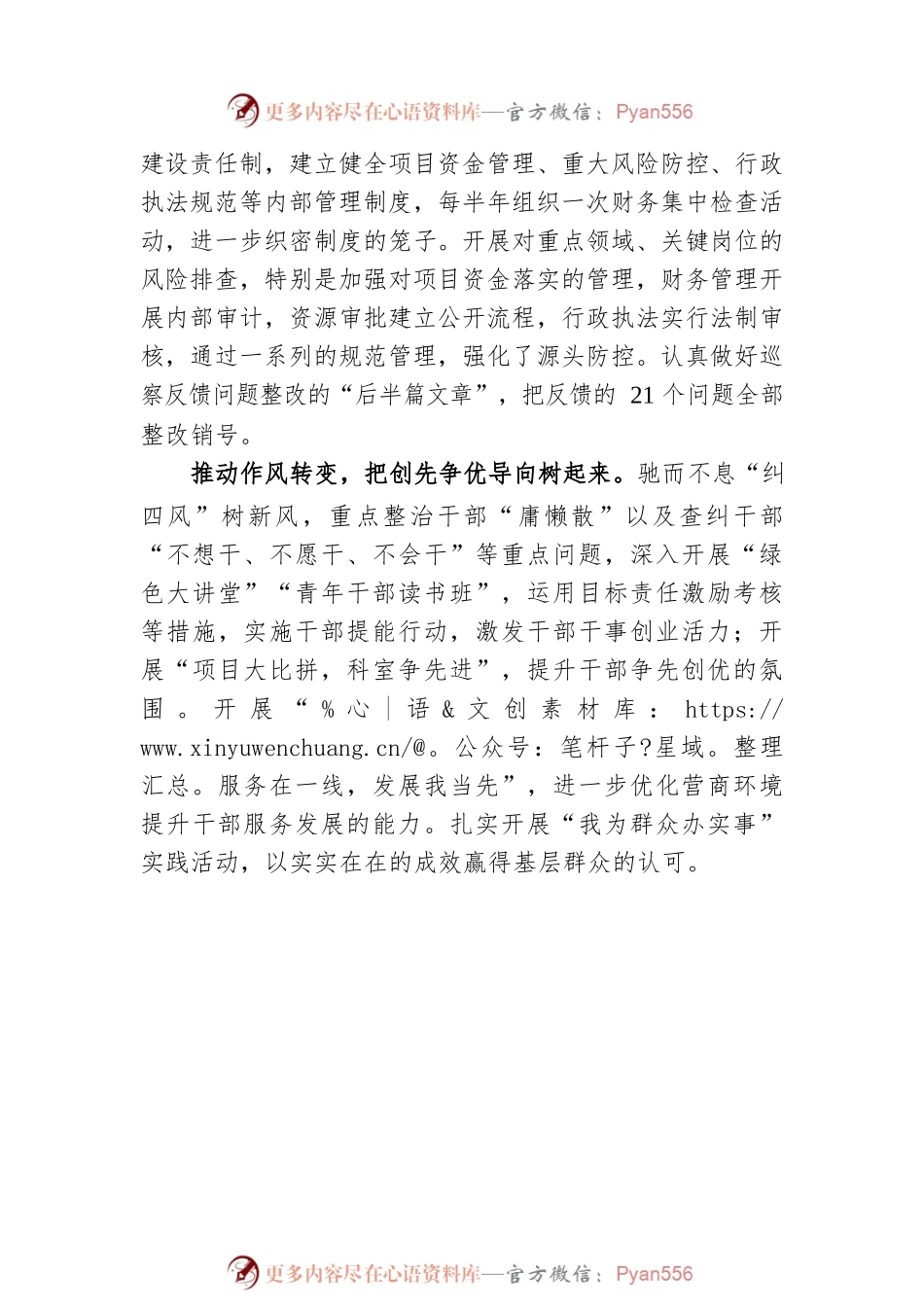 XX市林业局党组书记述责述廉报告（20220302）.docx_第2页