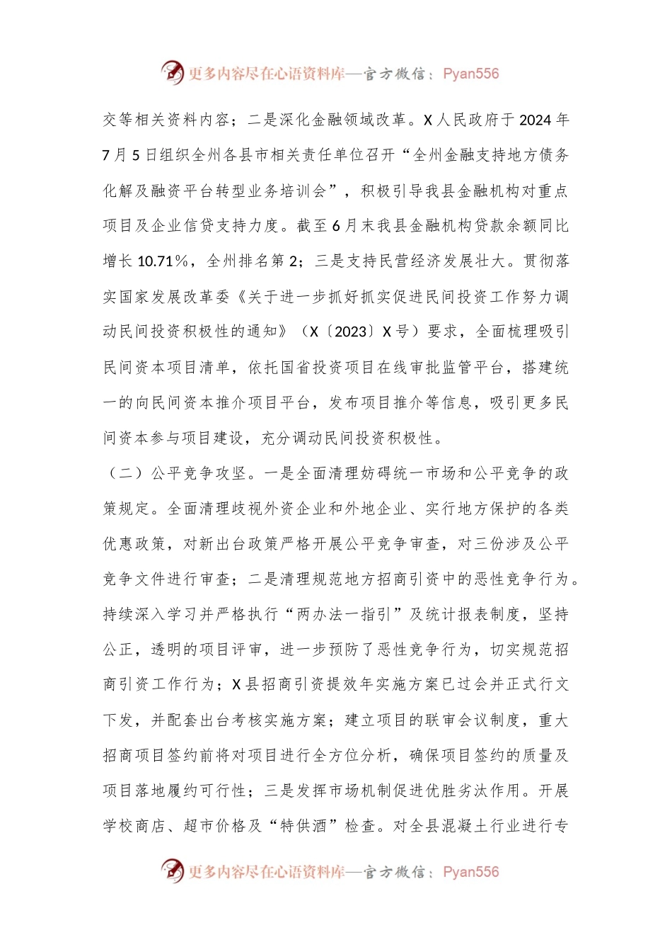 X县实施改革攻坚行动半年工作总结.docx_第2页