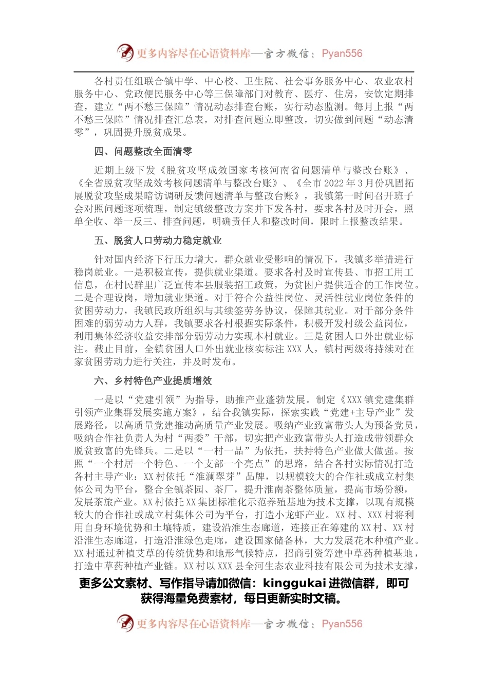 X镇关于巩固拓展脱贫攻坚成果同乡村振兴有效衔接工作报告.docx_第2页
