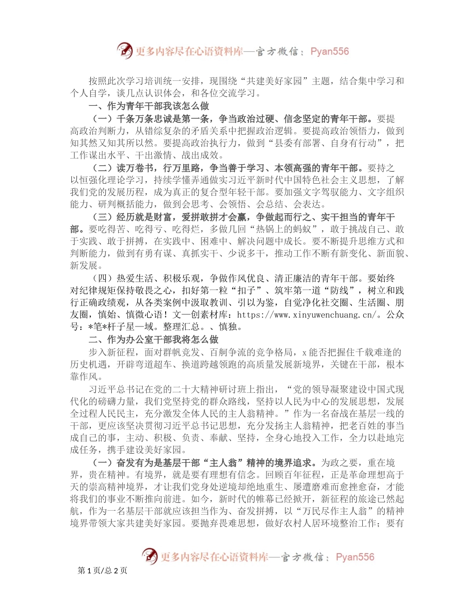 “强党性、转作风、勇担当、作贡献”集中轮训研讨发言.docx_第1页
