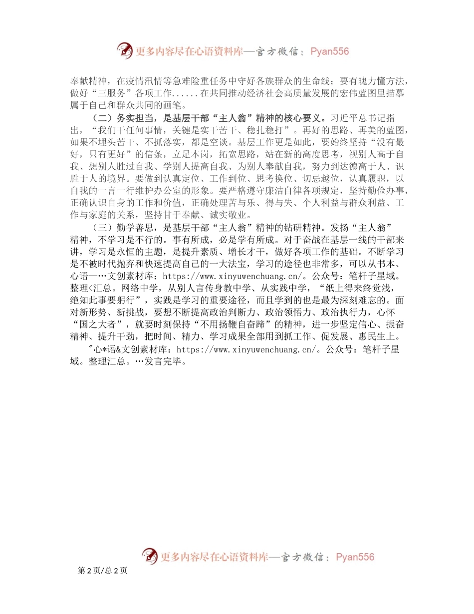 “强党性、转作风、勇担当、作贡献”集中轮训研讨发言.docx_第2页