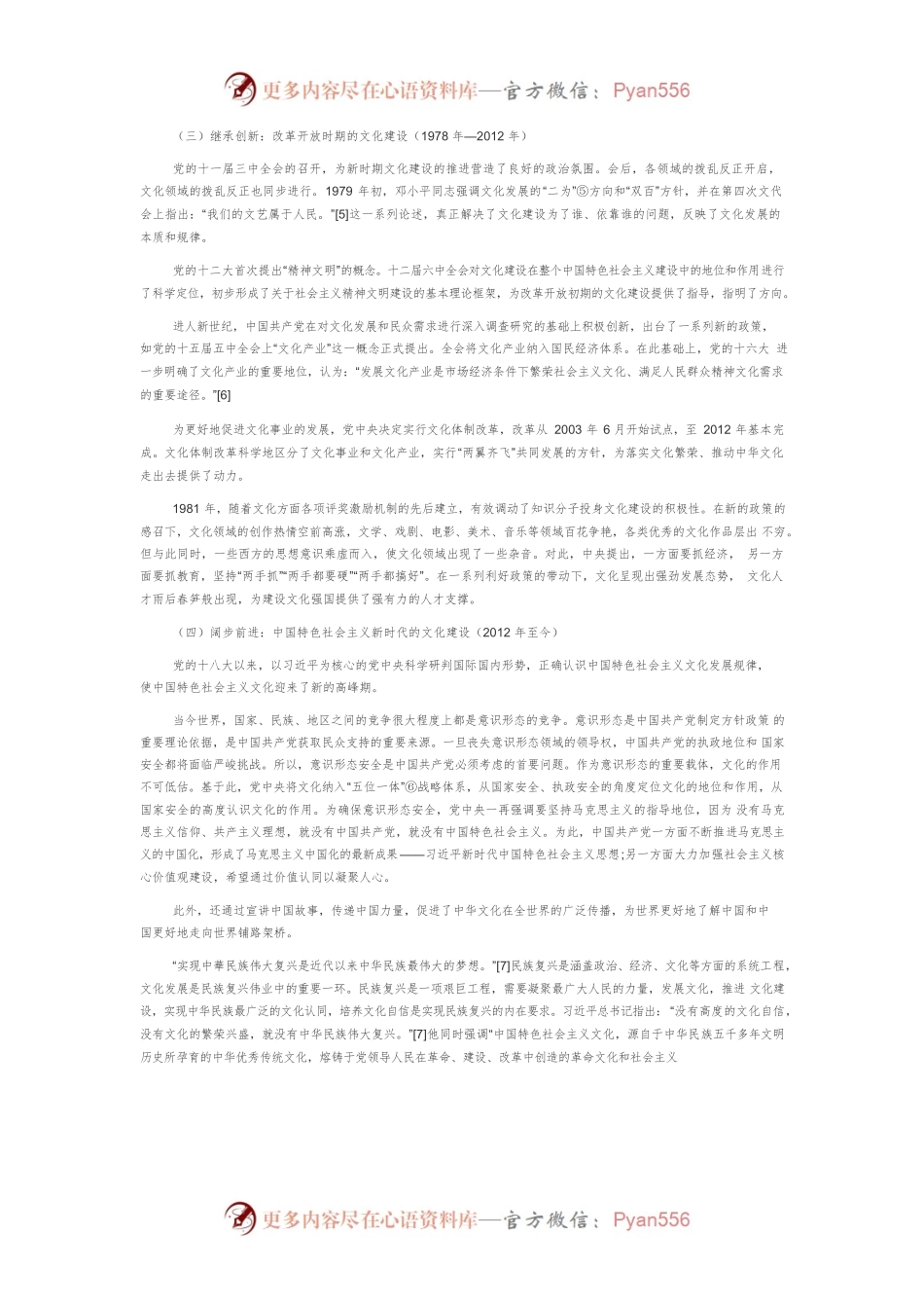 【党课讲稿】中国共产党领导文化建设的历程与经验.docx_第2页