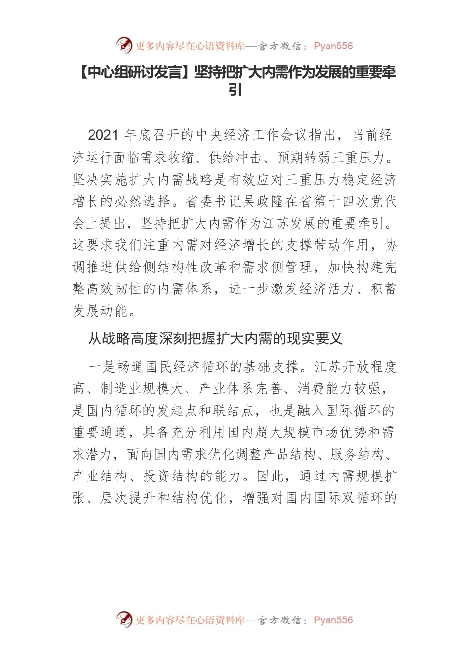 【中心组研讨发言】坚持把扩大内需作为发展的重要牵引.docx_第1页