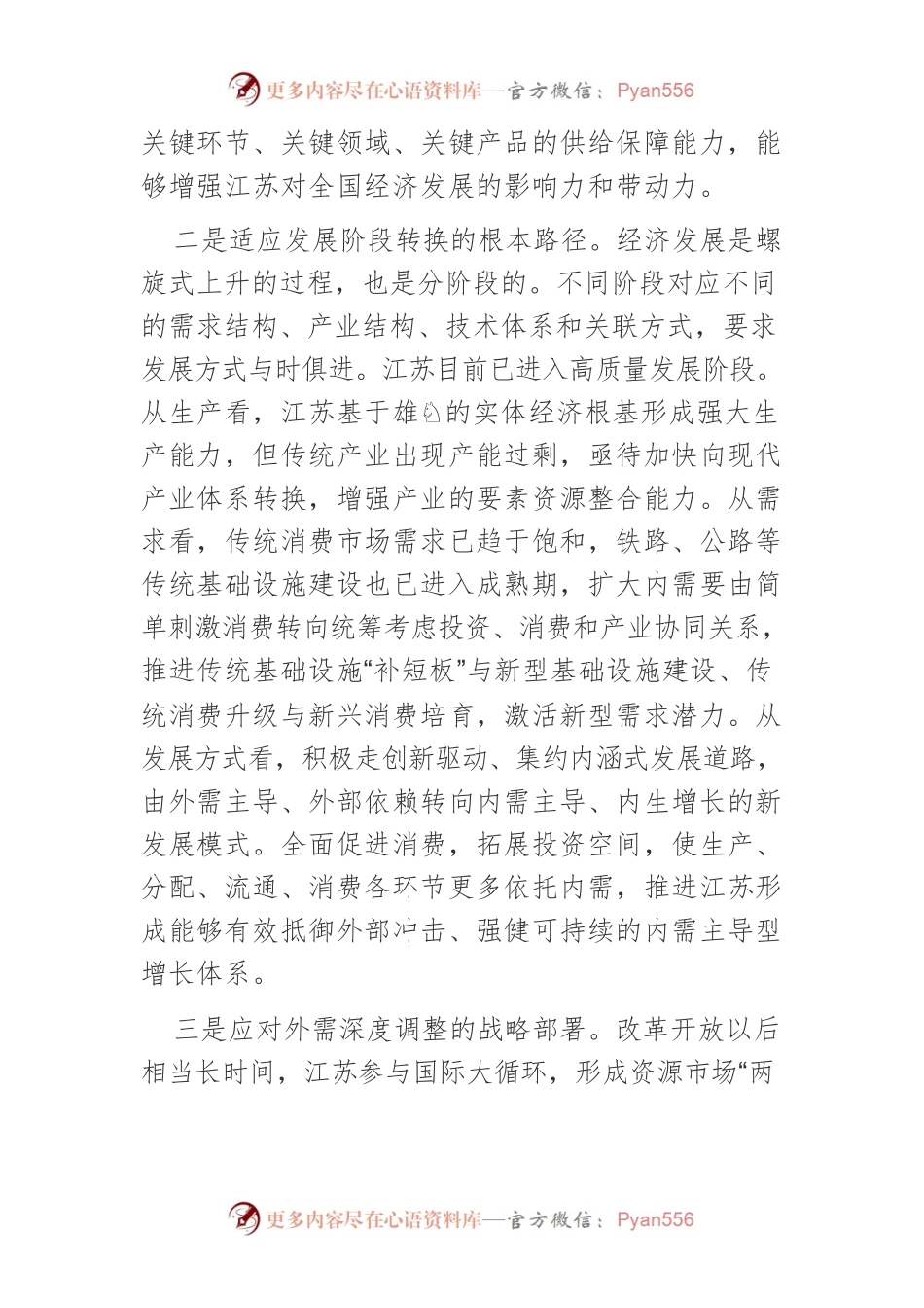 【中心组研讨发言】坚持把扩大内需作为发展的重要牵引.docx_第2页